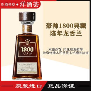 豪帅1800典藏陈年龙舌兰酒 SILVER TEQUILA 墨西哥陈酿特基拉洋酒