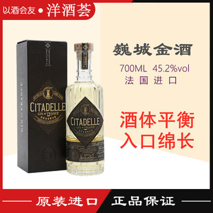 巍城珍藏金酒 Citadelle Reserve gin 洋酒杜松子酒鸡尾酒基酒