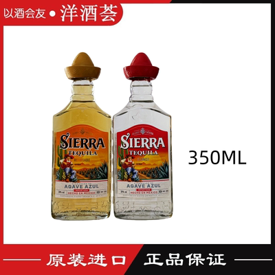 幸运帽金/银龙舌兰酒SIERRA Tequila 墨西哥原装进口洋酒 350ml