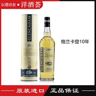 洋酒 Glencadam 格兰卡登10年单一麦芽威士忌 英国原装进口 700ml