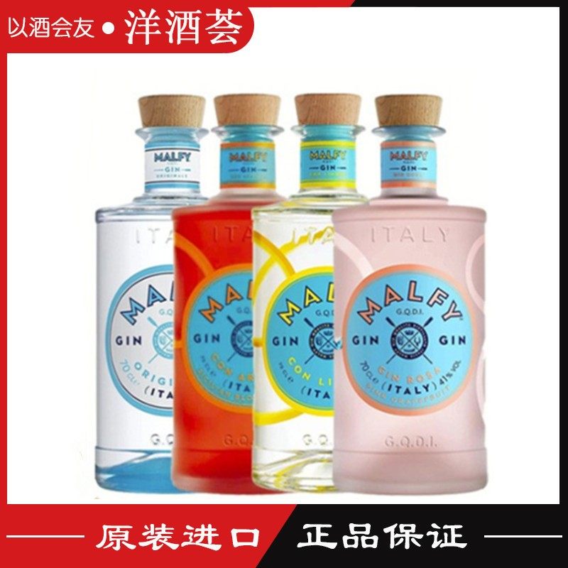 意大利进口玛儿妃/莫芬柠檬粉红西柚血橙原味金酒Malfy Gin配制酒