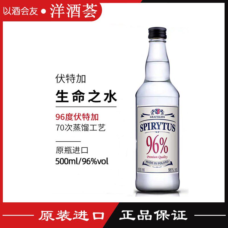 现货 96度 SPIRYTUS 波兰原瓶进口 96度生命之水伏特加 包邮使用感如何?