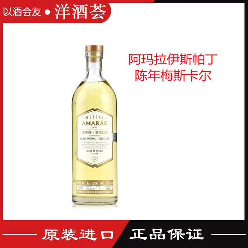 阿玛拉伊斯帕丁陈年 梅斯卡尔龙舌兰酒  墨西哥洋酒AMARAS MEZCAL
