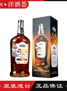 浴血黑帮威士忌PEAKY BLINDER英国进口洋酒剃刀党谢尔比家族行货