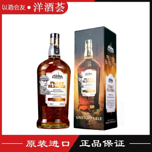 浴血黑帮威士忌PEAKYBLINDER