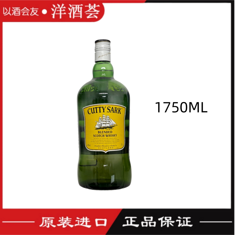 1.75L 原装进口 CUTTY SARK  顺风调配型苏格兰威士忌 绿皮书行货图片