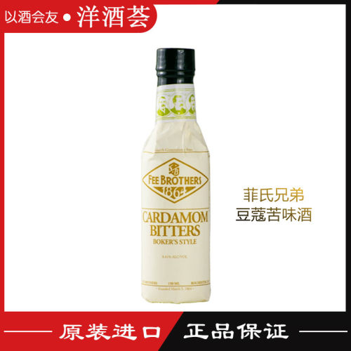 菲氏兄弟豆蔻苦味酒配制酒