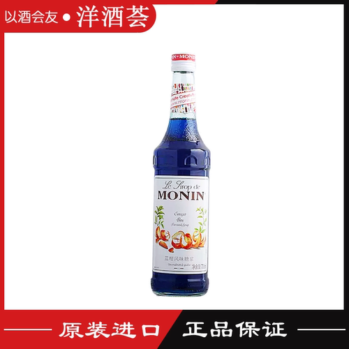 MONIN莫林蓝柑风味糖浆700ml莫