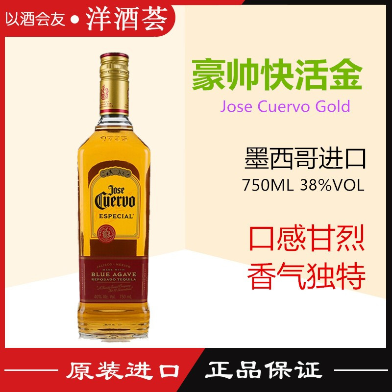 洋酒豪帅金快活金标龙舌兰酒JoseCuervo正品鸡尾酒墨西哥原装进口