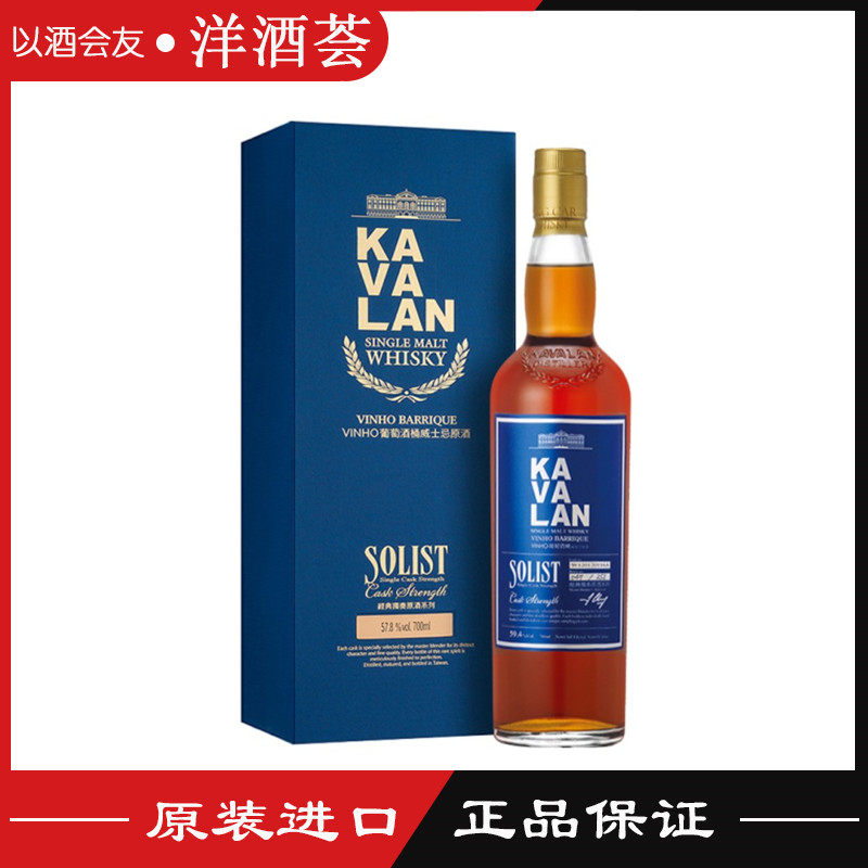 金车噶玛兰经典独奏葡萄酒桶原酒KAVALAN单一麦芽威士忌700ml54度