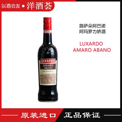 意大利路萨朵阿巴诺阿玛罗力娇酒【LUXARDO AMARO ABANO】正品