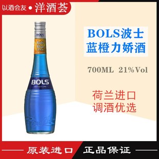 BLUE 进口甜酒鸡尾酒 CURACAO 波士蓝橙力娇酒 BOLS 洋酒 原装 正品