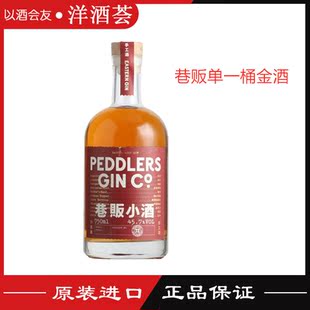 巷贩单一桶金酒 小金酒贩红 PEDDLERS GIN 鸡尾酒 国产金酒