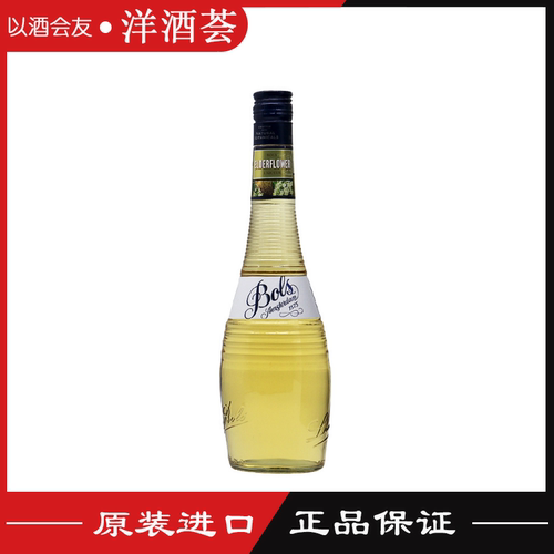波士接骨木花味力娇酒配制酒荷兰原装进口洋酒鸡尾酒基酒 700ml