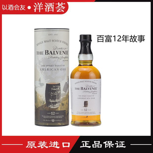 百富12年故事系列单一纯麦威士忌700ml 苏格兰威士忌 正品行货