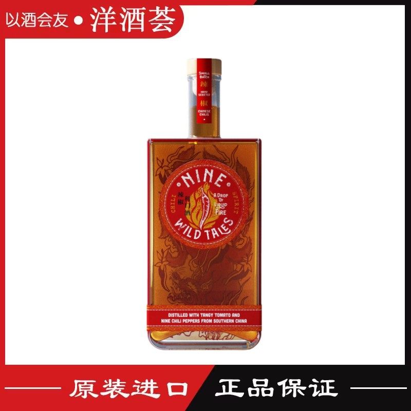 久尾辣椒利口酒 nine wild tales中国鸡尾酒配制酒酒吧调酒28度