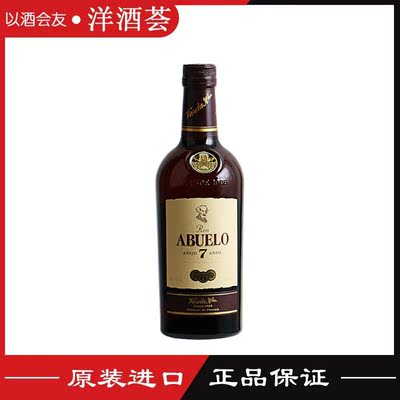 正品包邮 Abuelo 7yr Rum 老爷爷7年朗姆酒 高端橡木桶陈年洋酒