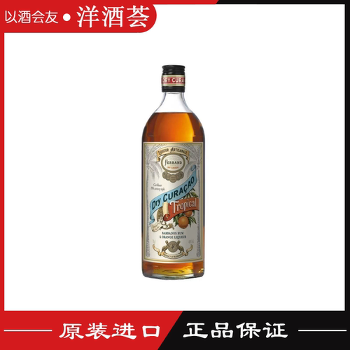 费朗热带风情库拉索利口酒(配制酒)700ml 原装进口行货 Ferrand