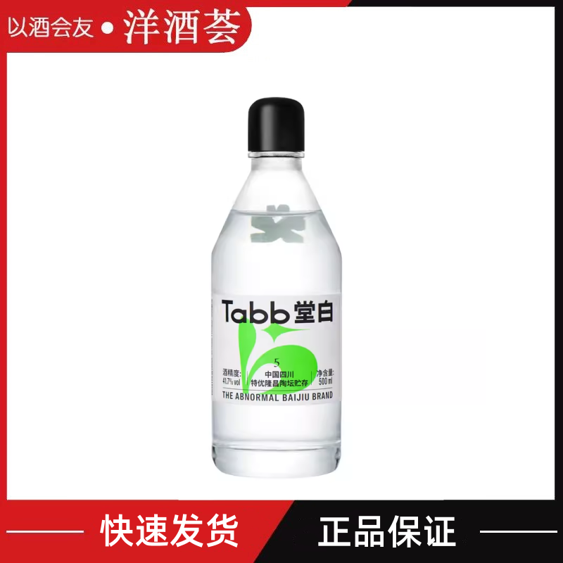 Tabb Raw 堂白元浓香型白酒500ml纯粮固态发酵白酒菠萝果香 国产