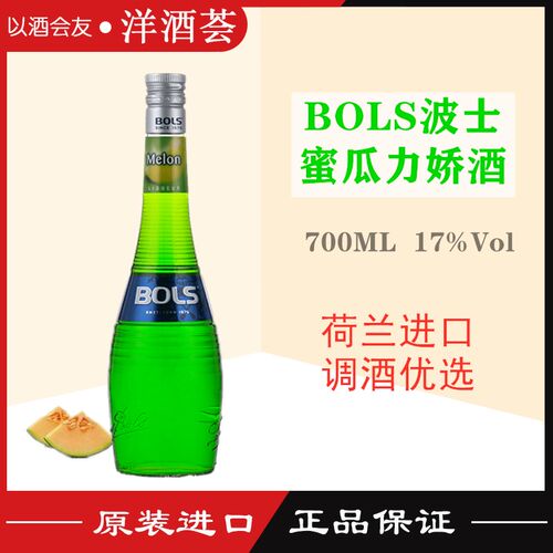 荷兰进口  波士蜜瓜味力娇酒 BOLS Melon 利口酒 鸡尾酒甜酒 17度