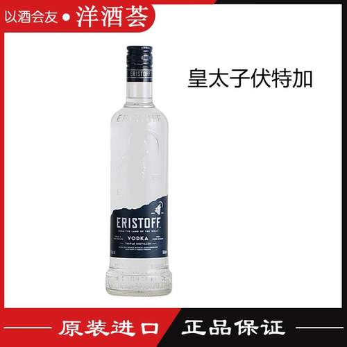 洋酒皇太子伏特加行货鸡尾酒基酒