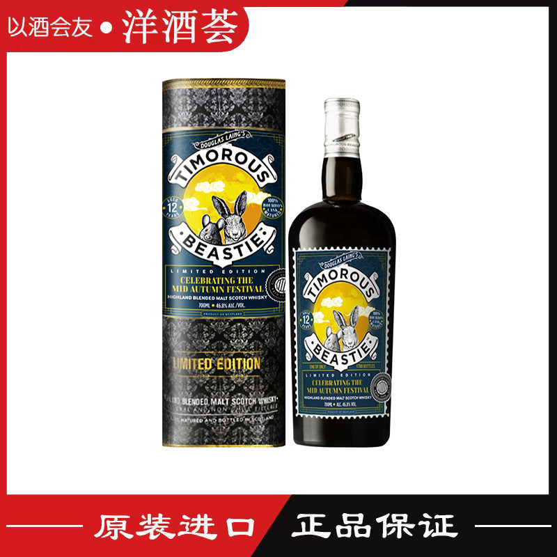 道格拉斯梁黄金鼠中秋限定版limited edition威士忌700ml洋酒