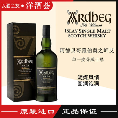 雅伯艾雷岛苏格兰单一麦芽