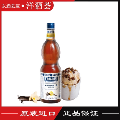 法布芮Fabbri 香草糖浆咖啡奶茶Vanilla Syrup意大利进口1.3kg/1L