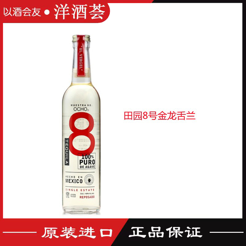 OCHO Reposado/田园8号金龙舌兰 进口洋酒 鸡尾酒基酒调酒 500ml 酒类 龙舌兰/Tequila 原图主图