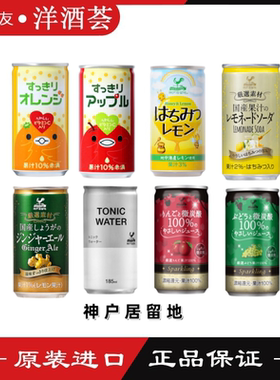 日本神户居留地汤力水tonic water干姜汽水橙汁苹果汁饮料185ml*6