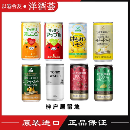 日本神户居留地汤力水tonic water干姜汽水橙汁苹果汁饮料185ml*6