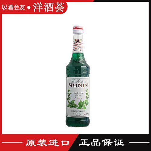 薄荷味糖浆莫林调咖啡饮料