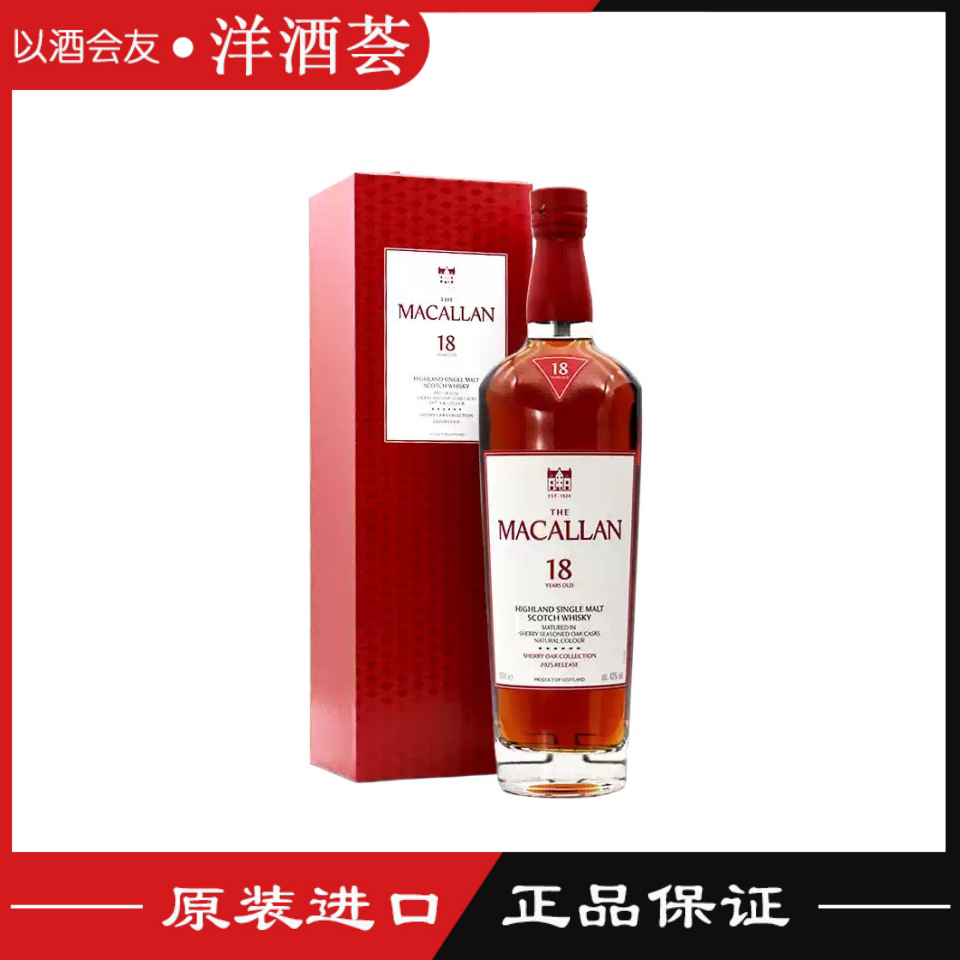正品洋酒 Macallan 麦卡伦18年单一麦芽威士忌700ml (sherry)行货