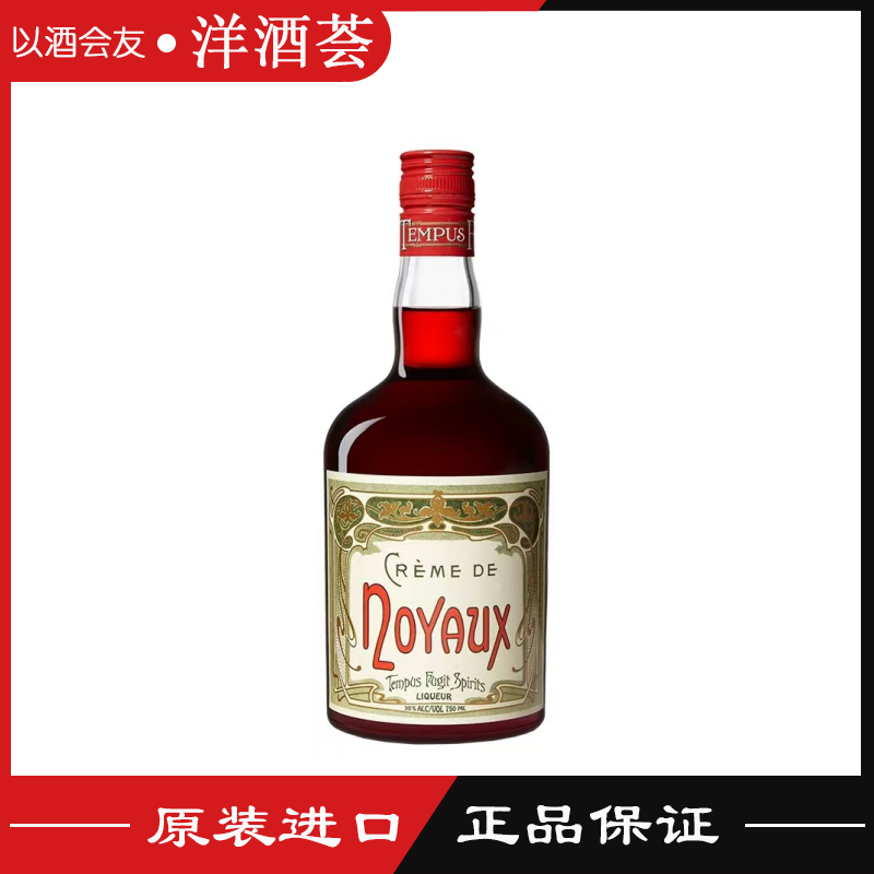 坦福吉杏仁甜酒配制酒700ml 杏仁调配酒甜酒瑞士原装进口洋酒行货