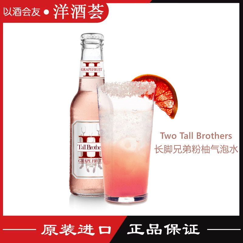 长脚兄弟粉柚风味气泡水