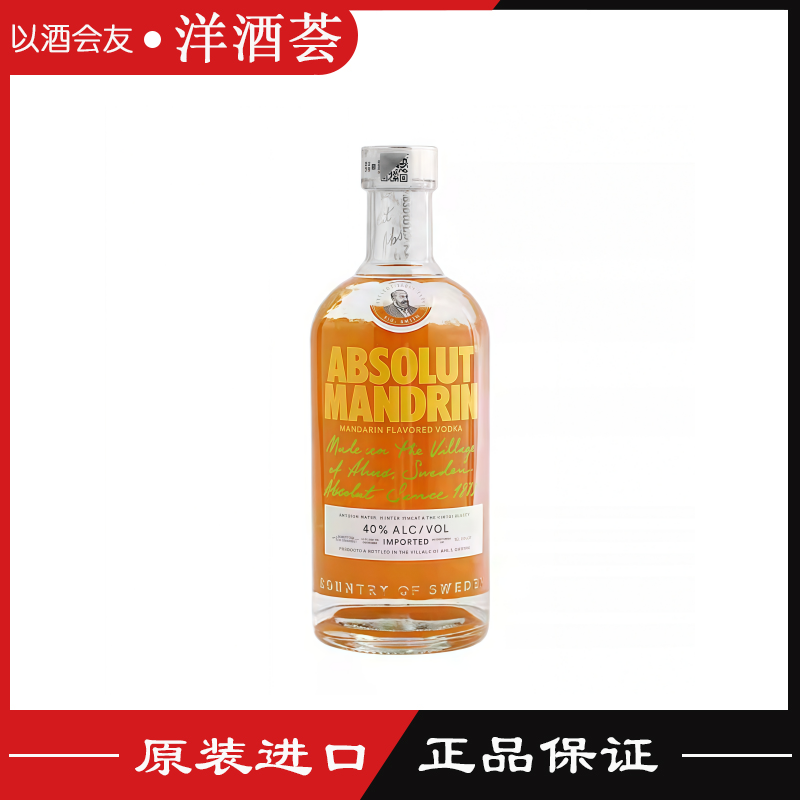 正品洋酒ABSOLUT ANDRIN 瑞典伏特加  柑橘味750ml橙味