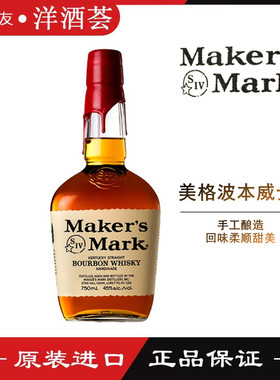 美国 美格波本威士忌Maker's Mark Bourbon Whisky鸡尾酒调酒基酒