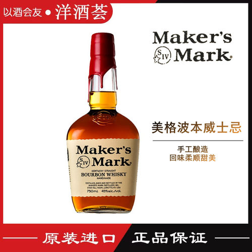 Maker'sMark美格波本威士忌