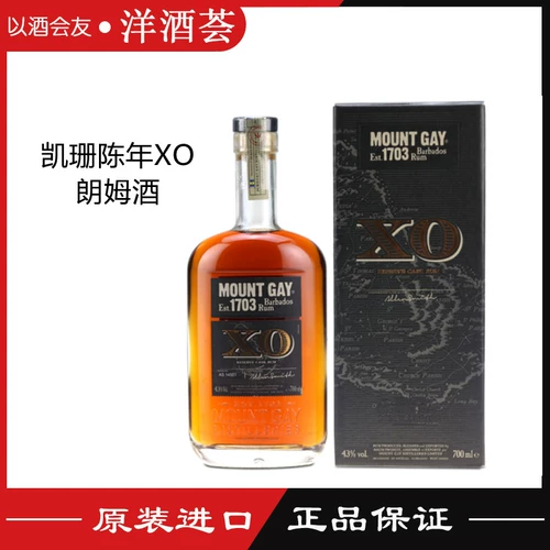 Водяная гора Гей Гей Барбадос Рум Кайшан старый Xo Rum Barbados импортирован