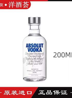 Absolut绝对伏特加经典原味瑞典进口洋酒便利店小酒版基酒200ml