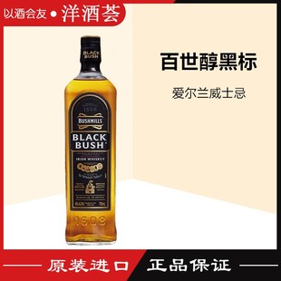 百世醇黑标爱尔兰威士忌 奥妙黑布什 BUSHMILLS布什米尔 进口洋酒