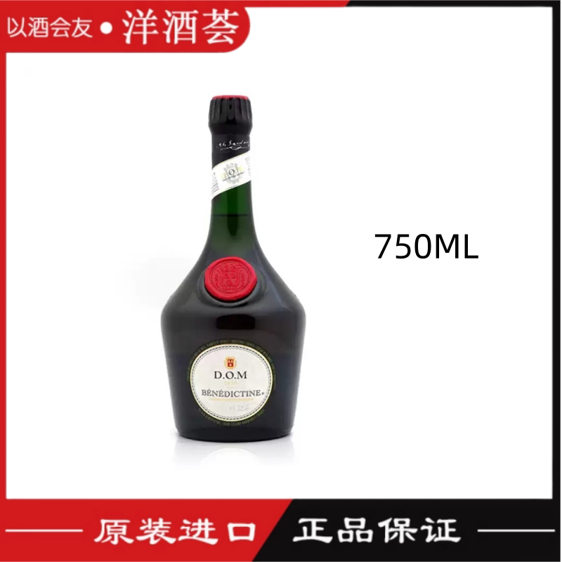 正品洋酒 法国廊酒 力娇酒 当酒DOM BENEDICTINE 750ml