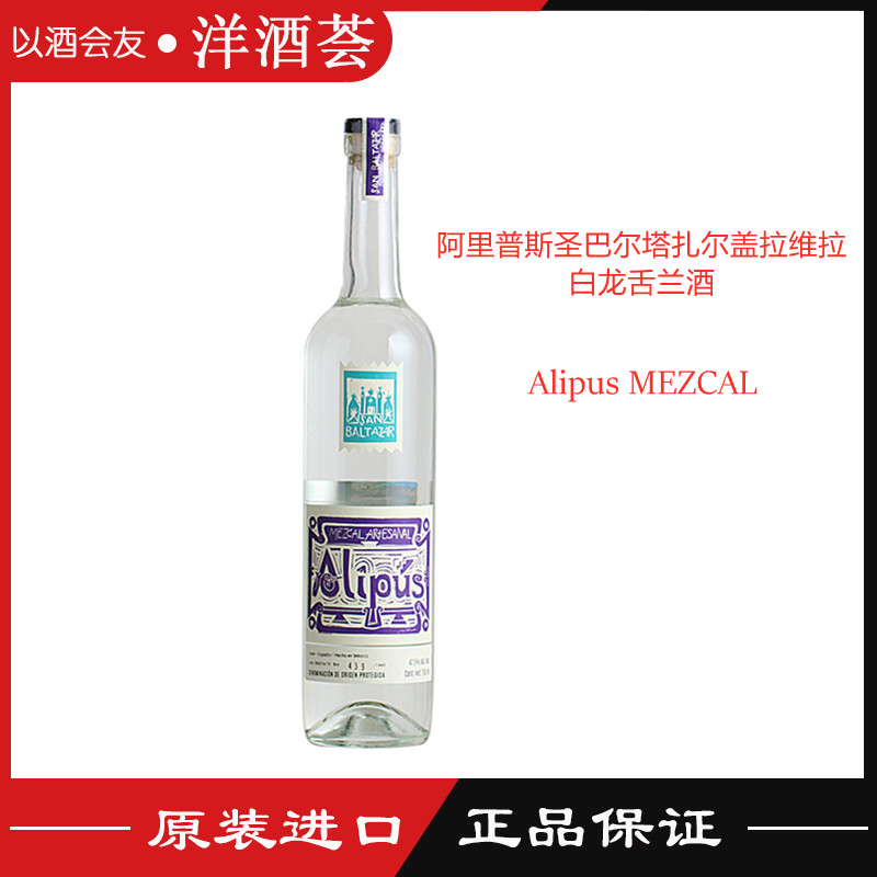 阿里普斯圣巴尔塔扎尔盖拉维拉白龙舌兰酒 Alipus MEZCAL 墨西哥