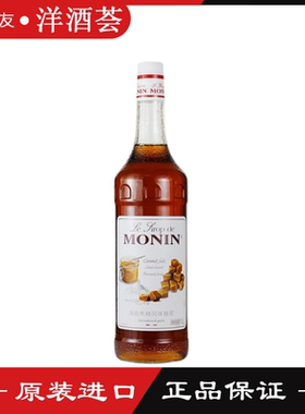 莫林海盐焦糖风味糖浆 果露 MONIN Salted Caramel