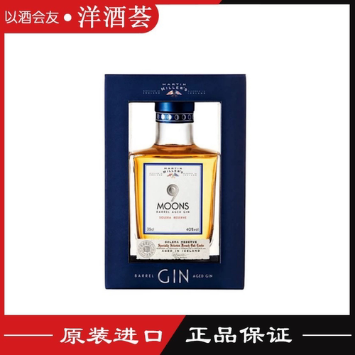 马丁米勒9月金酒英国MARTIN MILLERS 9MOONS香草椰子柑橘和橡木