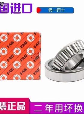 新款德国 进口FAG轴承 32920 32921 32922 32924 32926 32928 A X