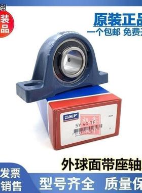 进口SKF轴承 SY100KF SYJ100KF 带座外球面 P220 SY520M UKP220