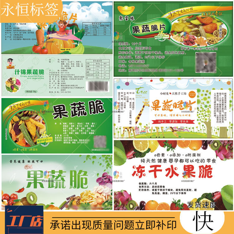 定制果蔬脆片标签贴冻干水果脆不干胶香脆椰子片盒贴商标设计印刷