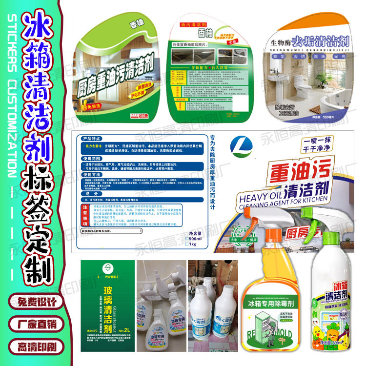 冰箱清洗剂标签定制油污净除菌剂消毒液不干胶洗洁精贴纸设计印刷,个性定制/设计服务/DIY,不干胶/标签,淘宝优惠券,粉丝福利购,淘宝优惠卷