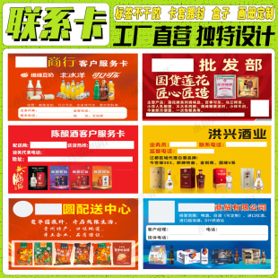 定制客户联系卡酒水送货卡售后卡刮刮乐酒水配送卡优惠券设计印刷